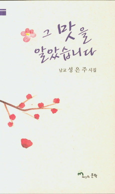 그 맛을 알았습니다