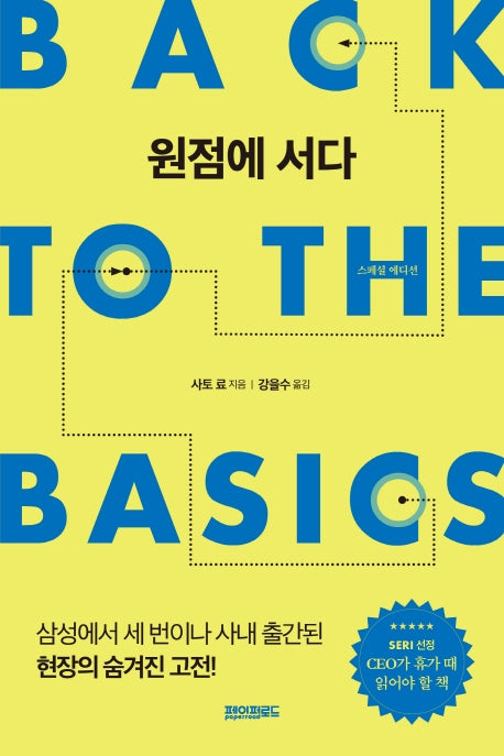 원점에 서다(스페셜 에디션)