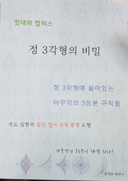 정3각형의 비밀