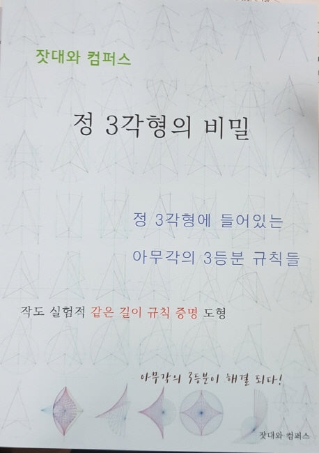 정3각형의 비밀