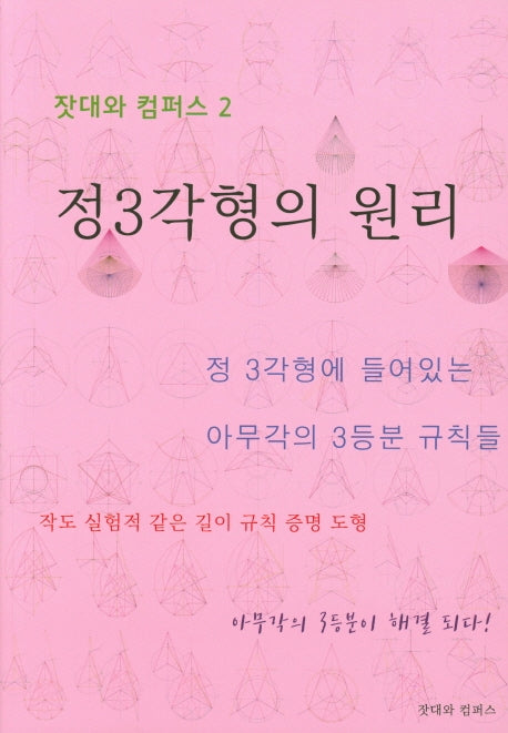 정3각형의 원리