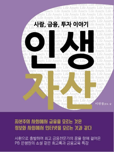 인생자산