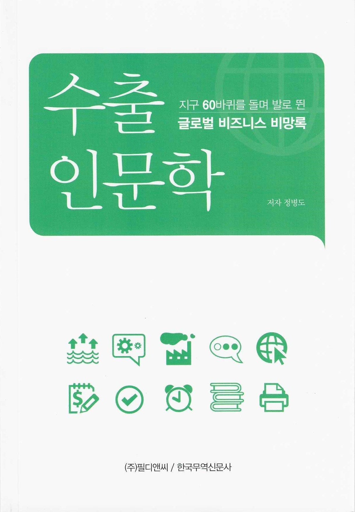 수출인문학