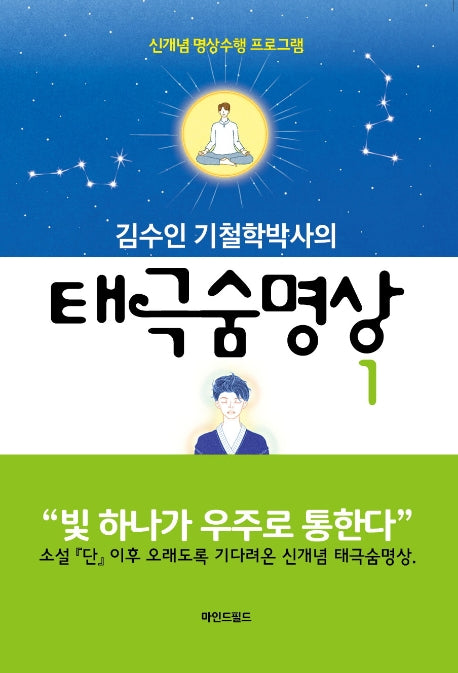 태극숨명상 1