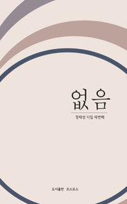 없음