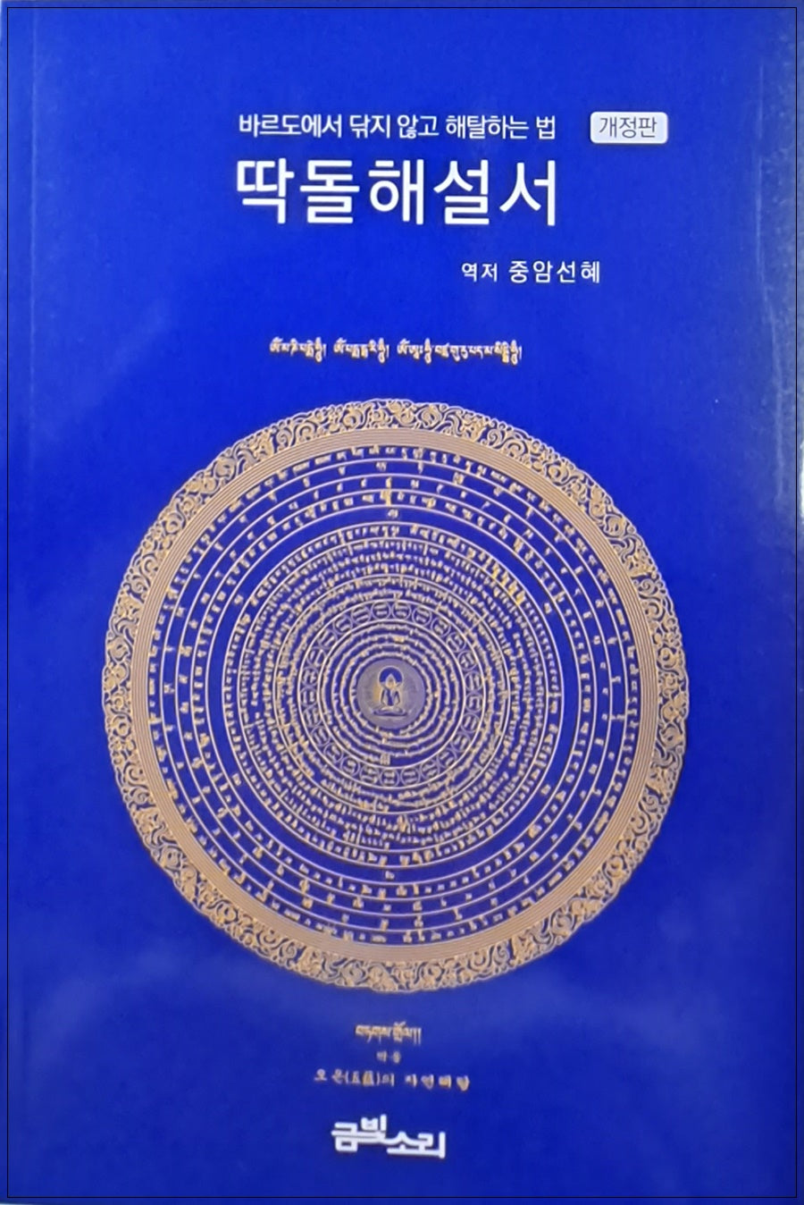 딱돌해설서(개정판)