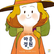마음정원