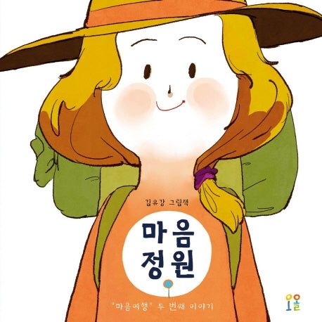 마음정원