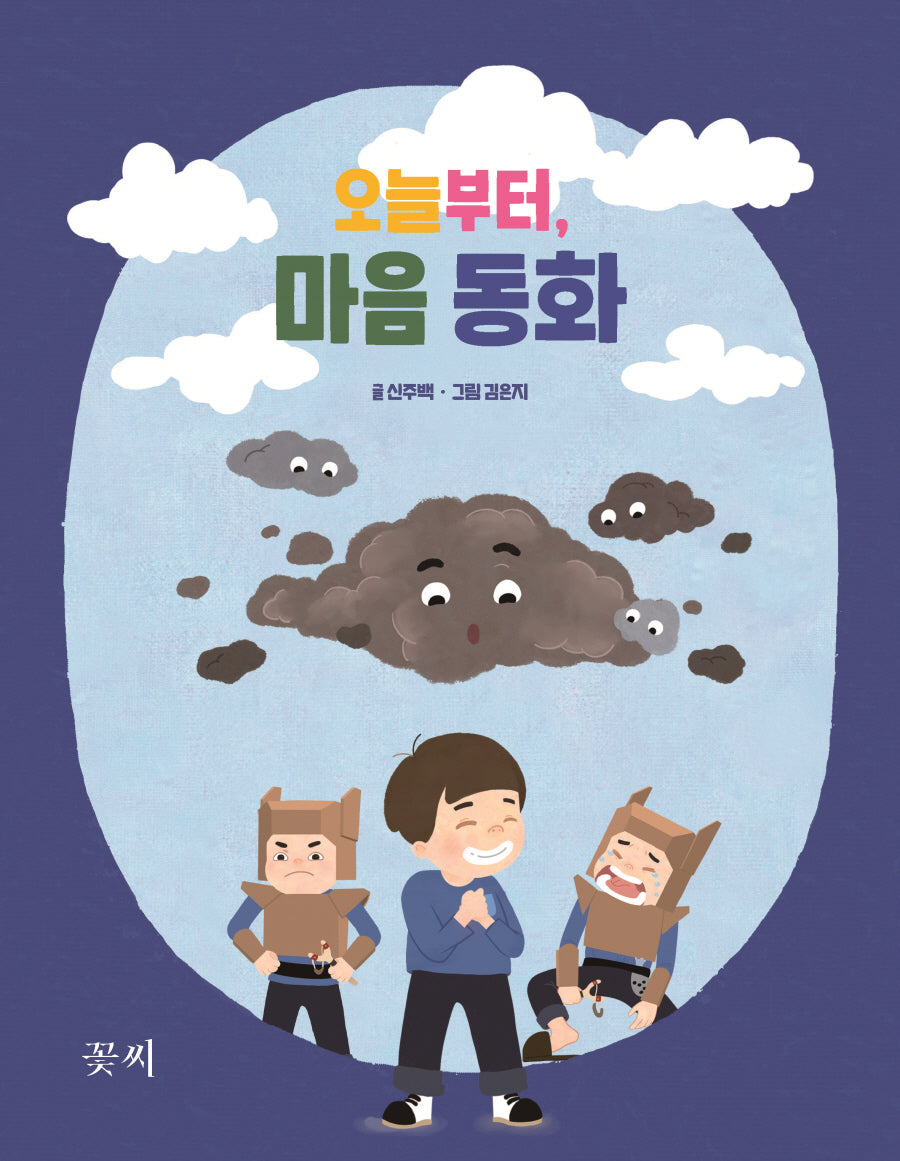 오늘부터, 마음동화(양장본 Hardcover)