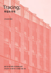 Tracing; 투영과 추적