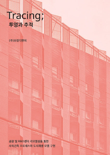 Tracing; 투영과 추적