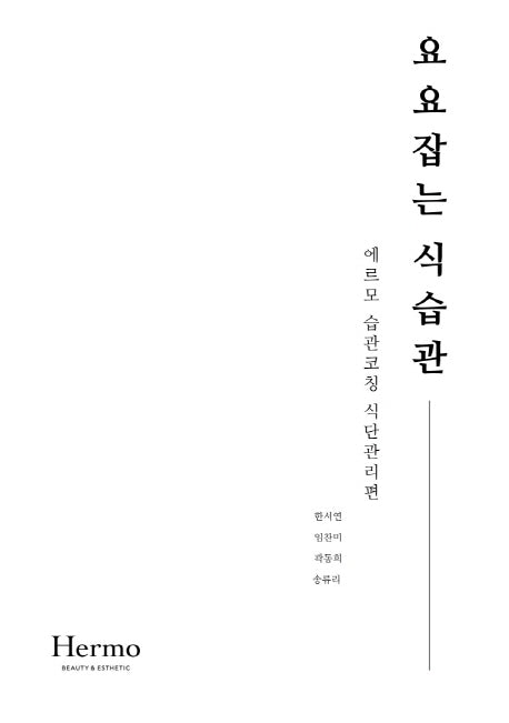 요요잡는 식습관
