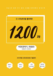 고등 물리학1(하) 1200제 5지선다형: 전자기 파동편
