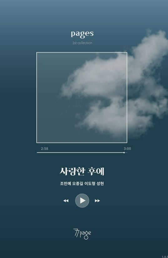 사랑한 후에