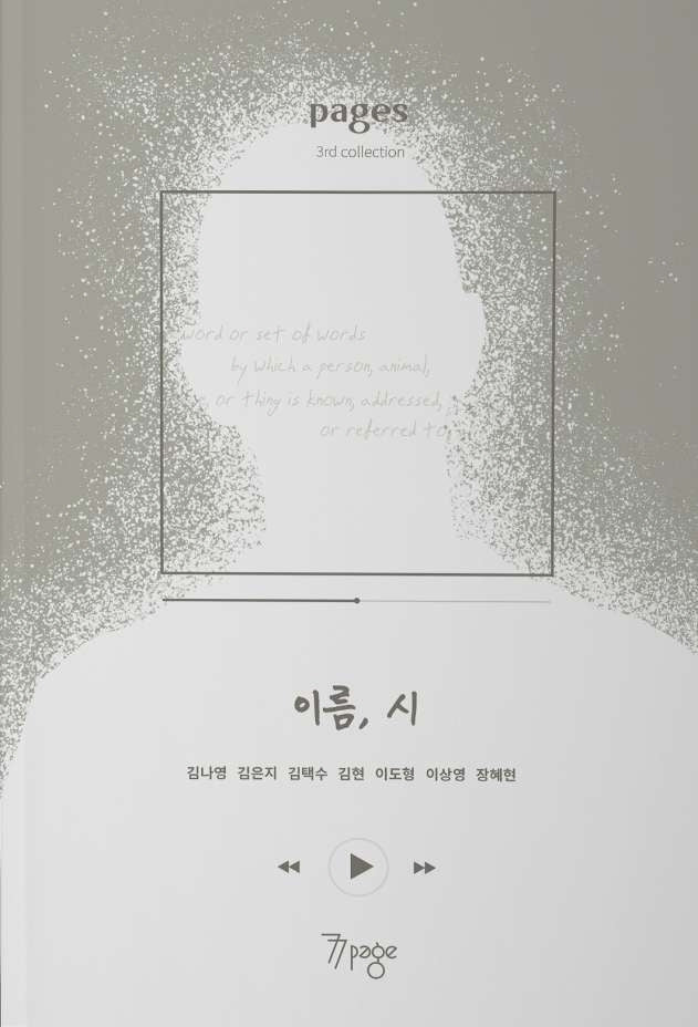 이름, 시