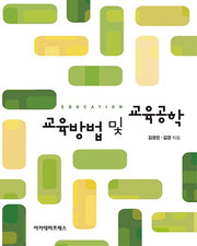 교육방법 및 교육공학