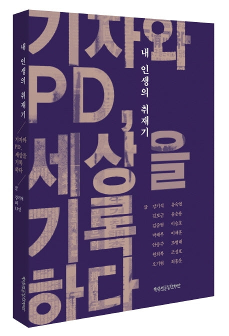 내 인생의 취재기