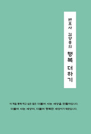 변호사 김양홍의 행복 더하기