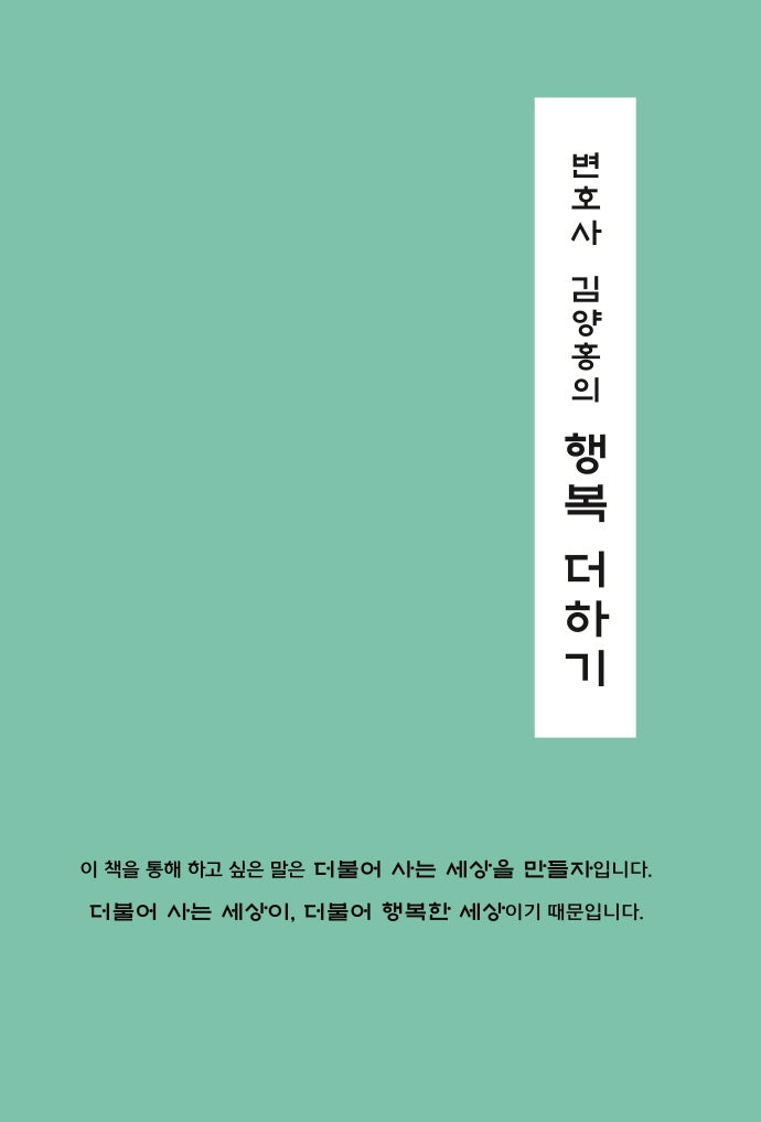 변호사 김양홍의 행복 더하기