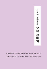 변호사 김양홍의 행복 곱하기
