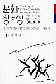 문화창조성 이야기 1