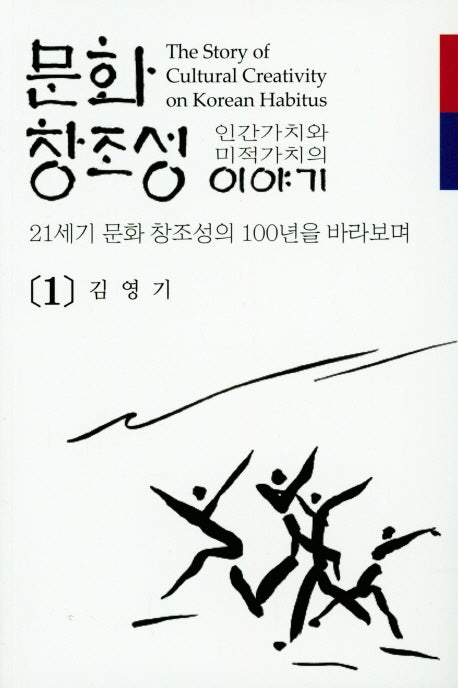 문화창조성 이야기 1