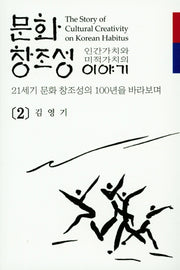 문화창조성 이야기 2