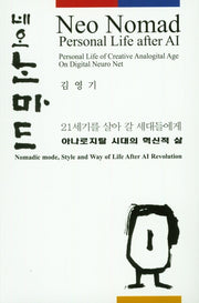 네오 노마드