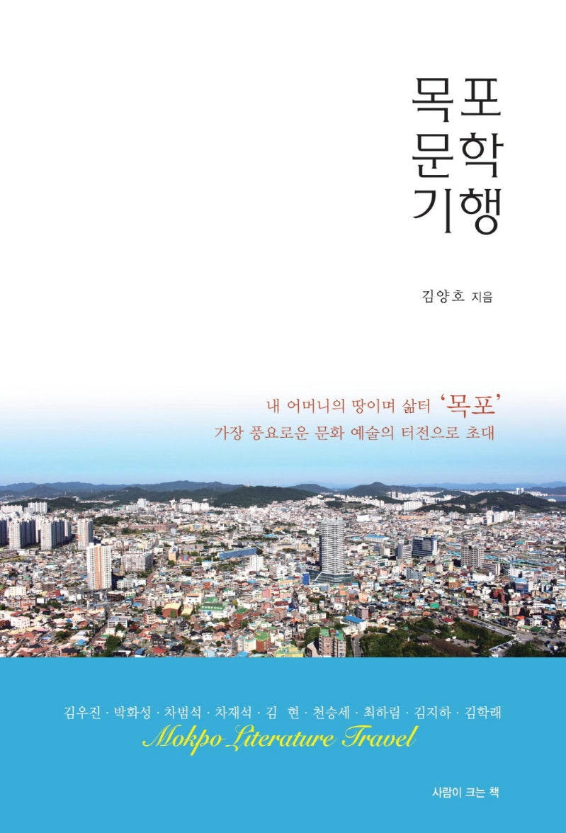 목포 문학 기행