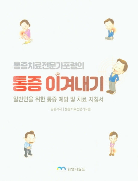 통증 이겨내기