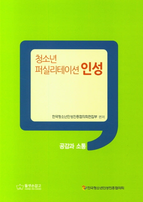 청소년 퍼실리테이션 인성