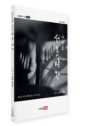 아직은 서툰 사랑(샘터문학 시선 7001)