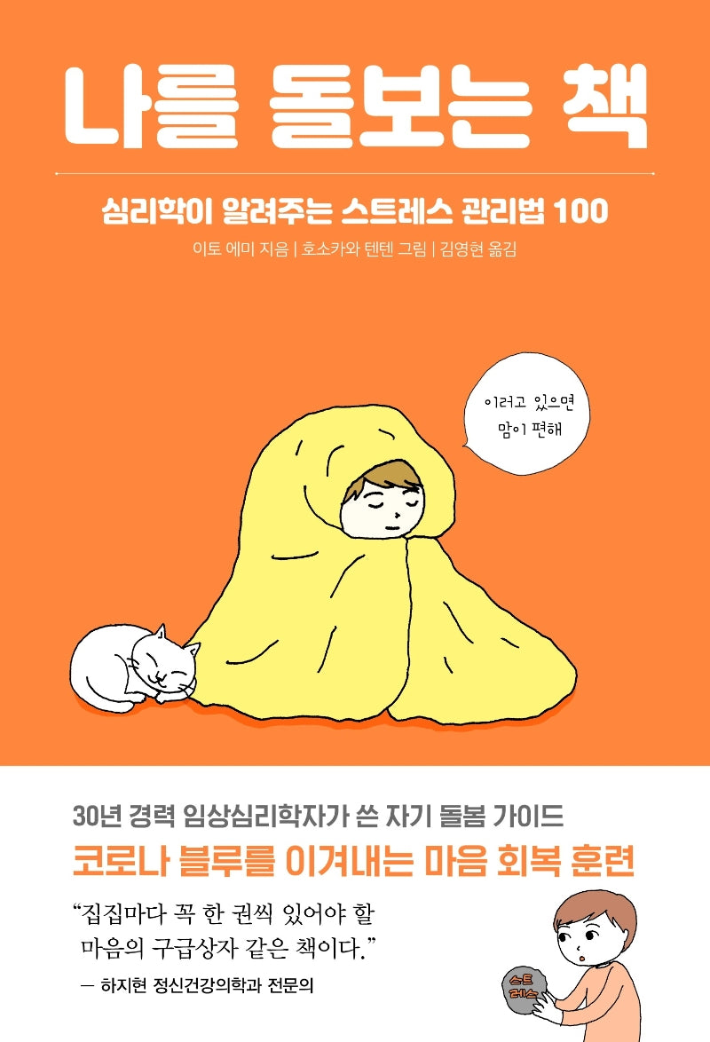 나를 돌보는 책