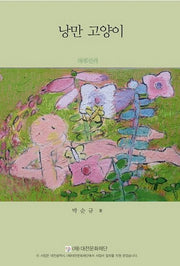 낭만 고양이