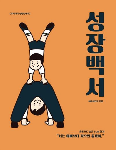 성장백서(양장본 HardCover)