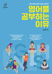 영어를 공부하는 이유