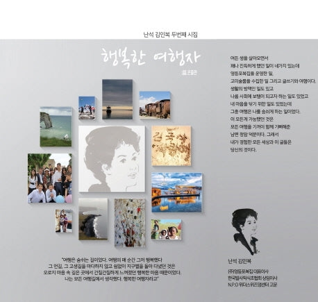 행복한 여행자