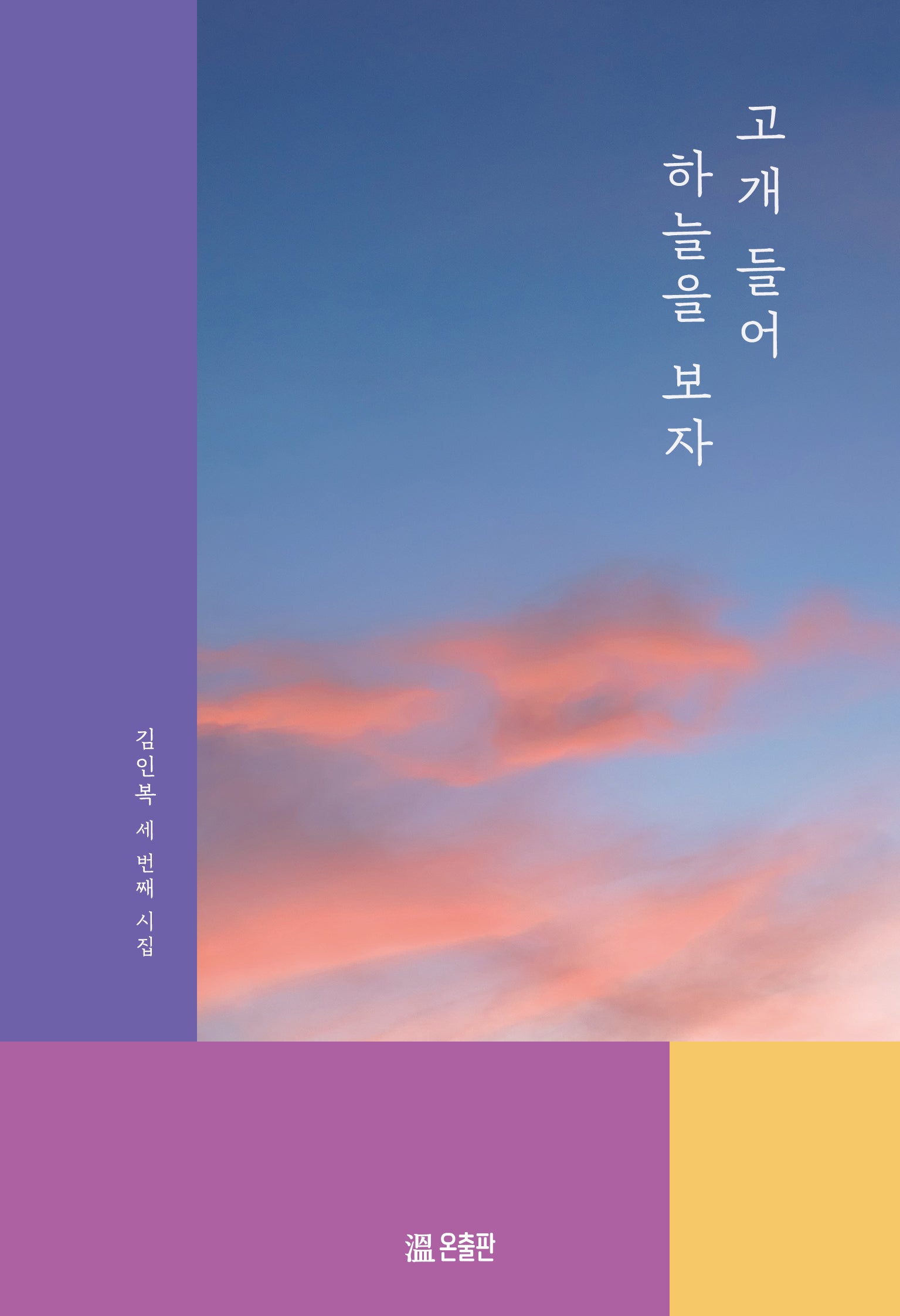 고개들어 하늘을 보자