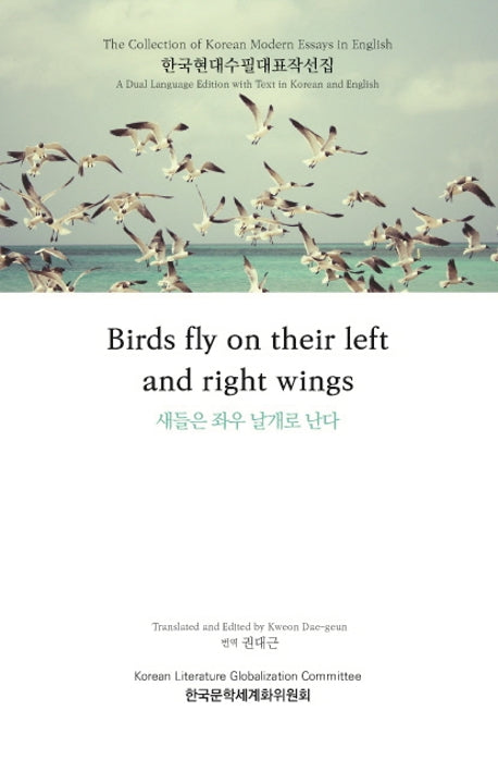 새들은 좌우 날개로 난다