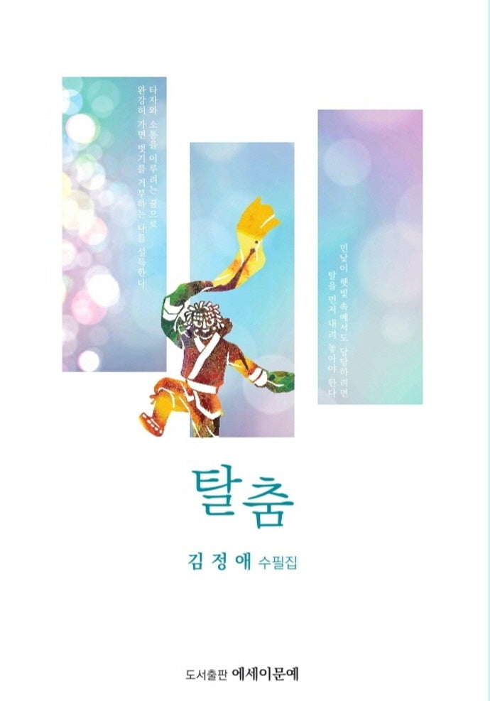 탈춤