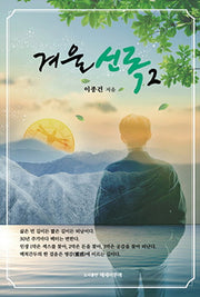 겨울신록 2