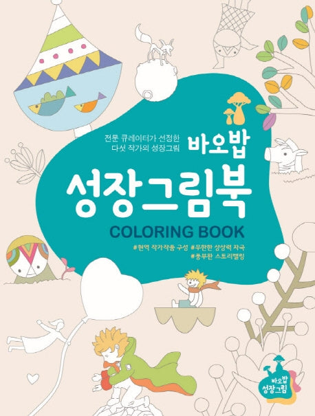 바오밥 성장그림북 1