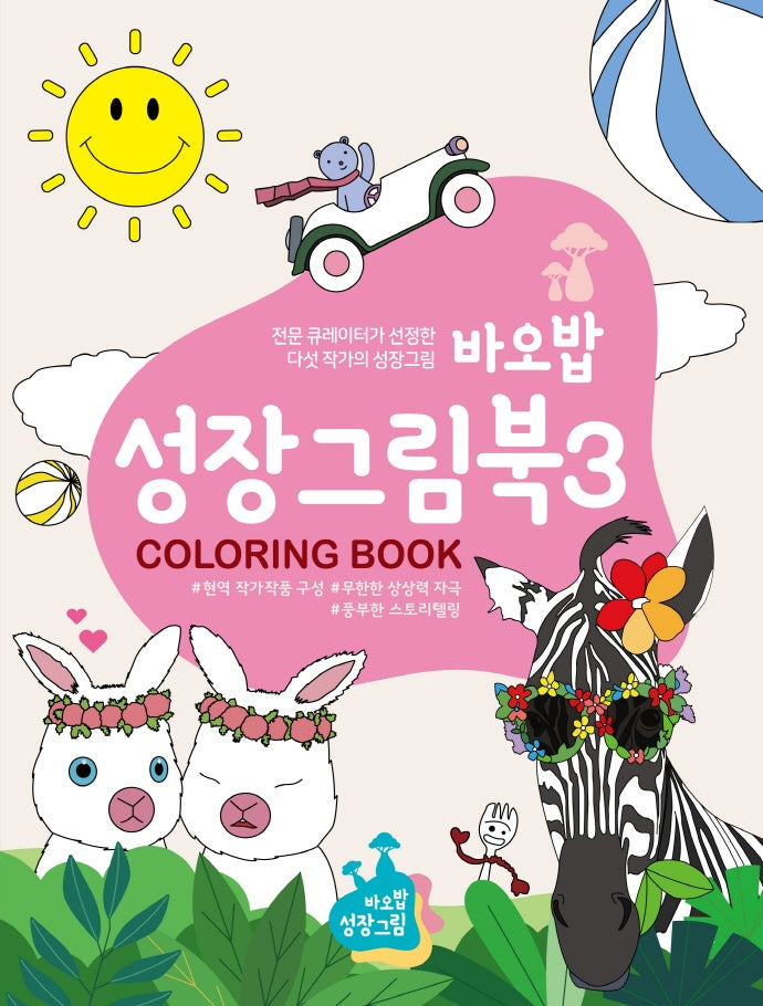 바오밥 성장그림북 3