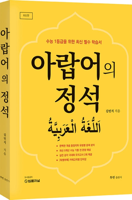 아랍어의 정석