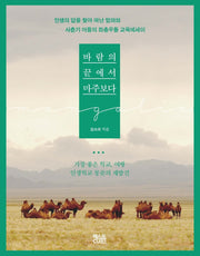 바람의 끝에서 마주보다