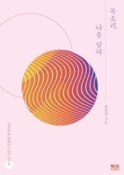 목소리, 나를 담다
