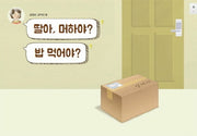 딸아, 머하야? 밥 먹어야?