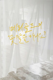 메리골드의 꽃말을 아나요?