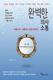 완벽한 의사소통