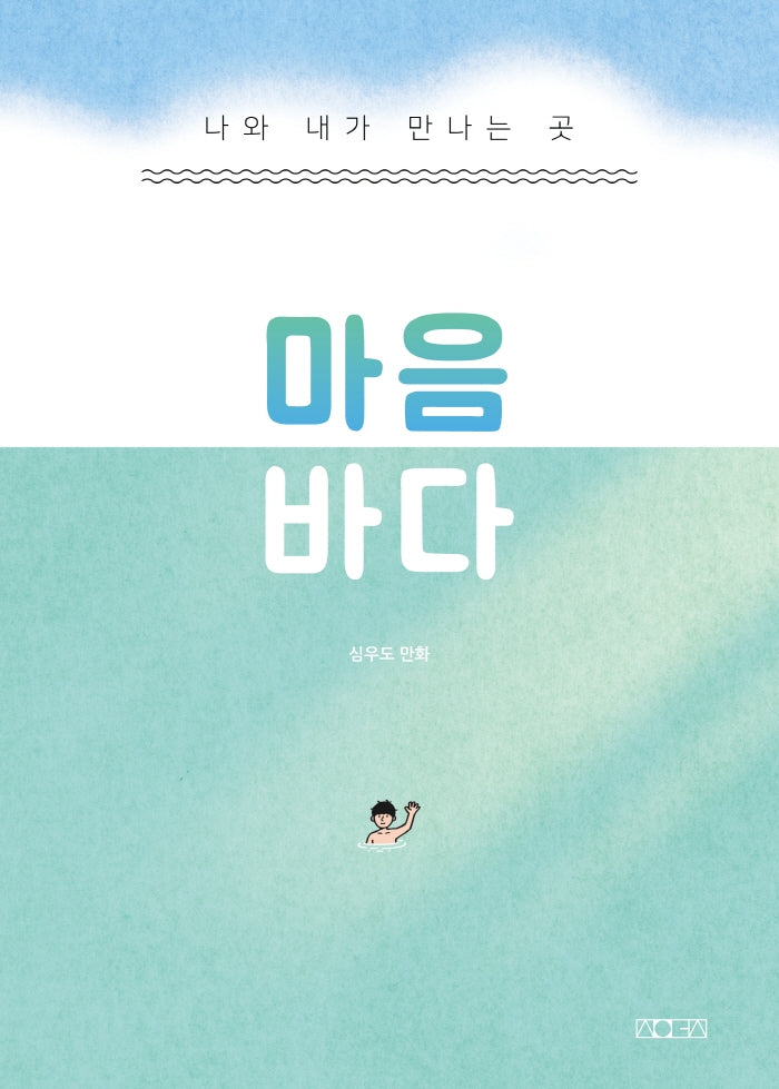 마음 바다